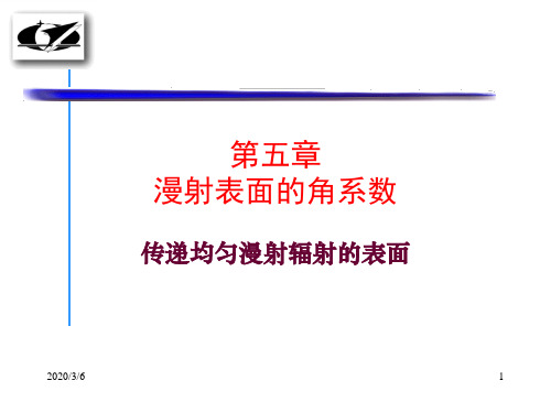 第05章角系数