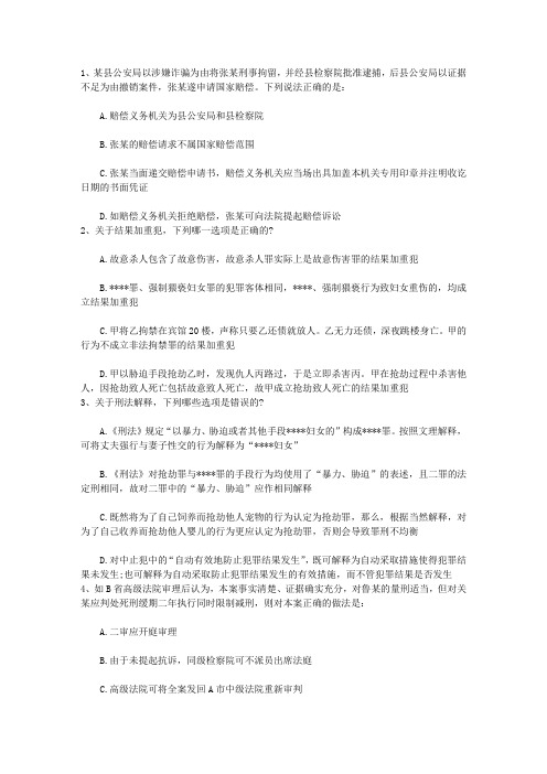 2010年国家司法考试刑事诉讼法考试题含答案和详细解析