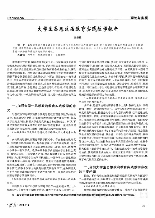 大学生思想政治教育实践教学探析