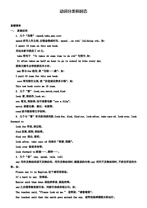 中考英语常考易错点专题讲练：动词分类和时态(含答案解析)