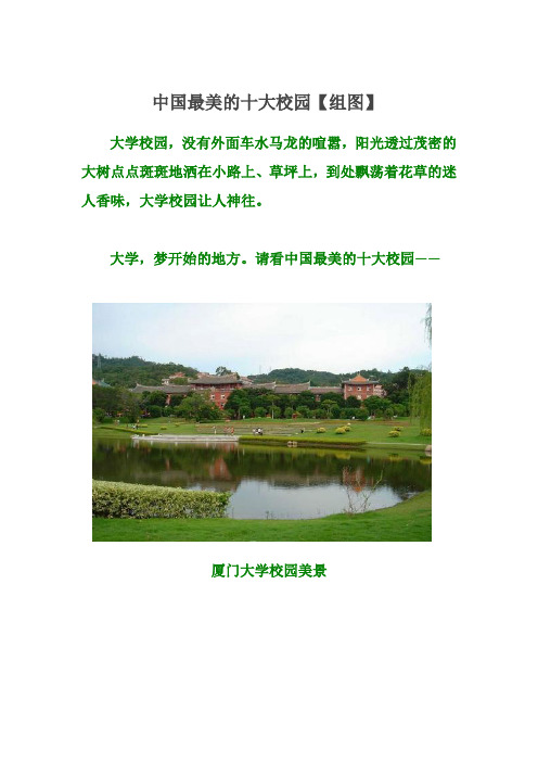 中国最美的十大校园