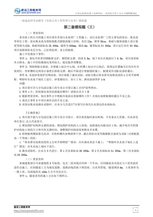 第二套模拟题(三)——一级建造师考试辅导《市政公用工程管理与实务》模拟题