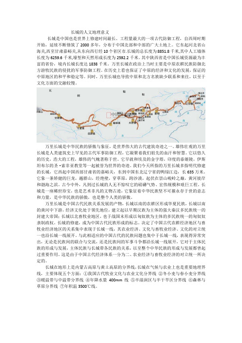长城的人文地理意义