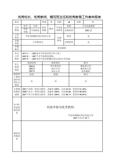 优秀教师申报表