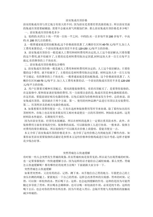 育儿知识：浴室集成吊顶价格
