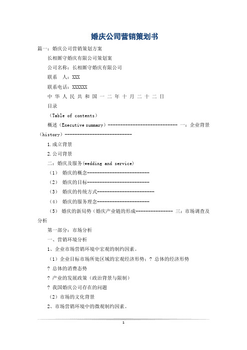婚庆公司营销策划书