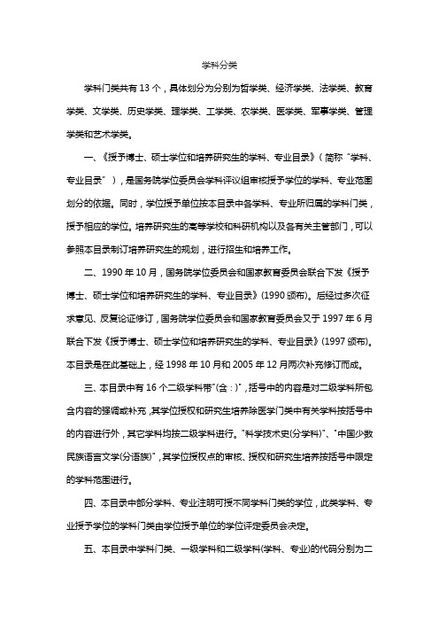学科分类