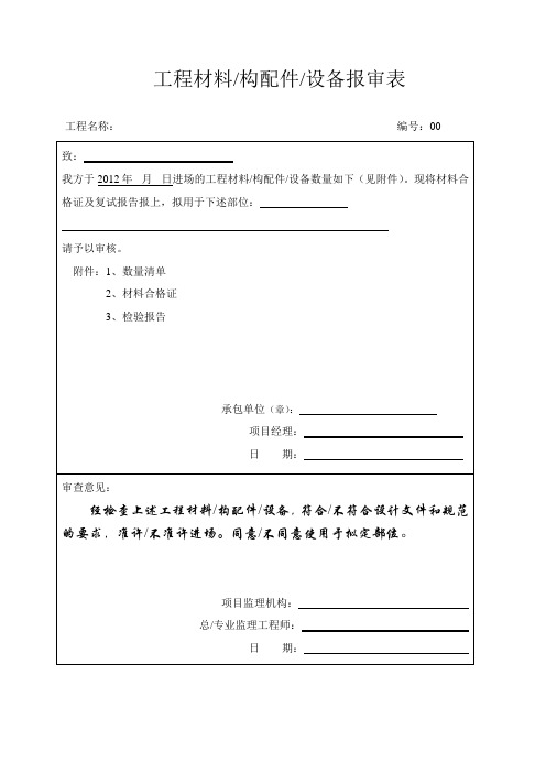 材料进场报审表(1)