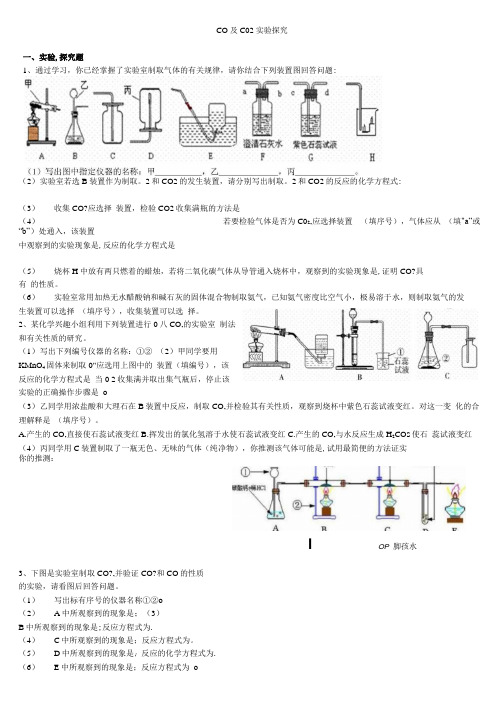 人教版九年级初三上册化学 第六单元 课题2 气体实验探究题专题训练.docx