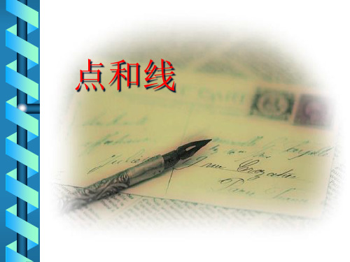 冀教版初中数学七年级上册  2.2  点和线  课件  (1)