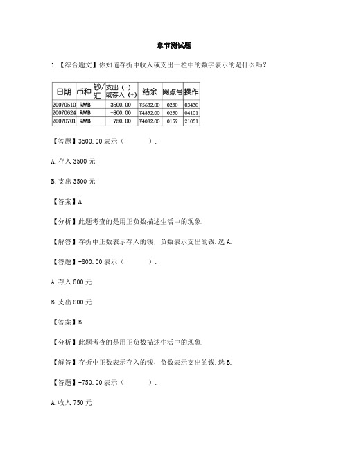 小学数学青岛版(五四)四年级下册第四单元 中国的热极——认识负数数轴上的正负数-章节测试习题