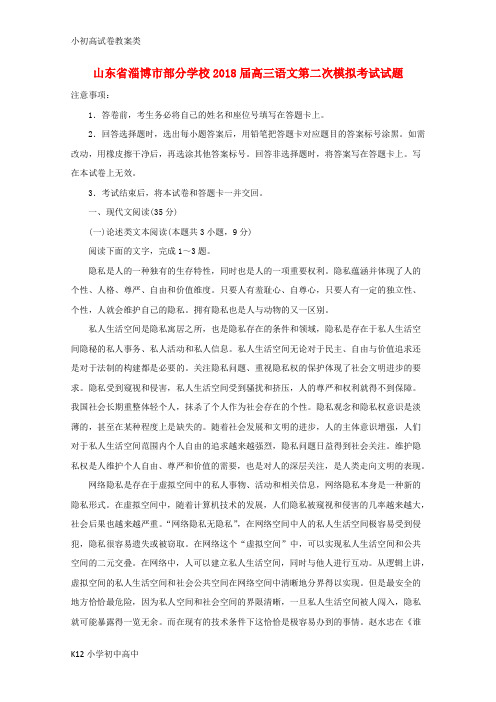 【配套K12】2018届高三语文第二次模拟考试试题1