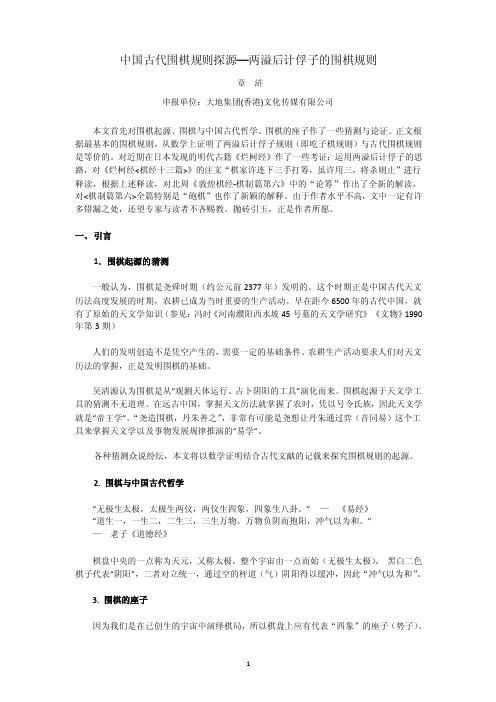 两溢后计俘子的围棋规则-最终修改稿之二