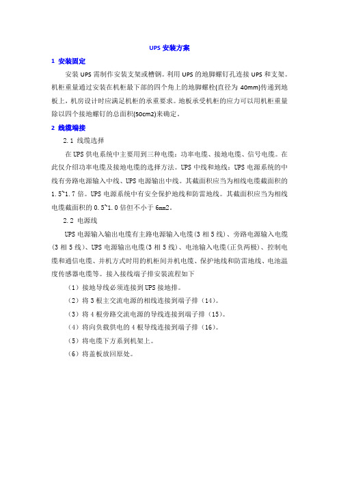 UPS安装方案