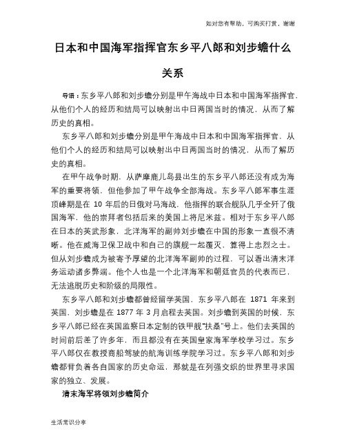 历史趣谈：日本和中国海军指挥官东乡平八郎和刘步蟾什么关系