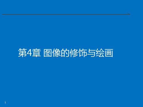 PHOTOSHOPCS5PS基础教程第4章解析