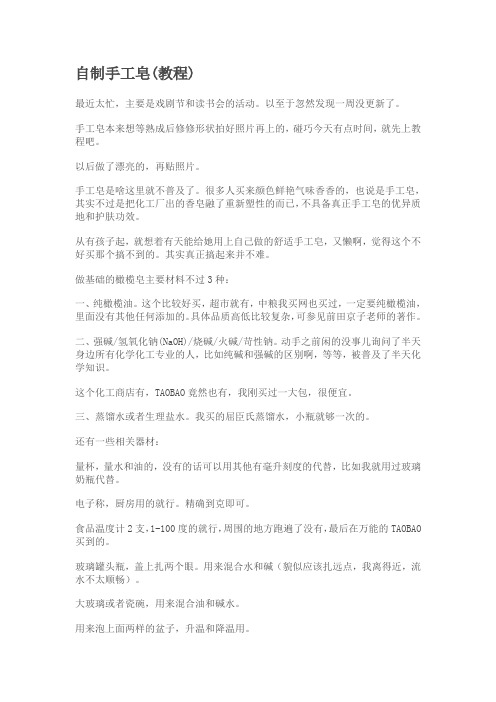 自制手工皂(教程)
