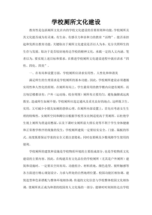 (完整版)学校厕所文化建设
