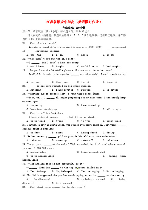 江苏省淮安中学高二英语限时作业1