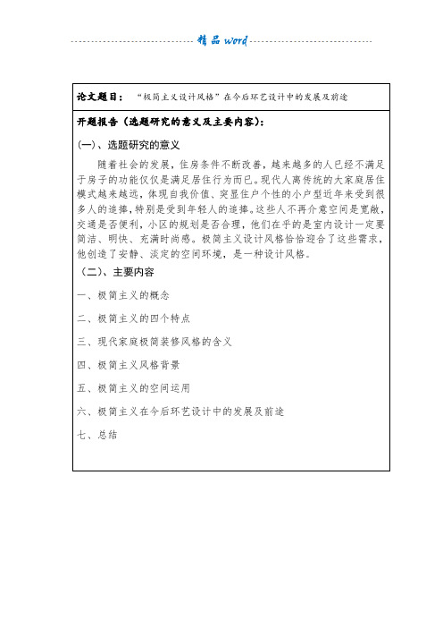 极简主义设计风格