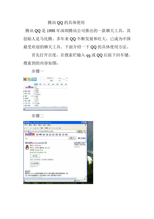 腾讯QQ的具体使用-----计算机基础运用考试题