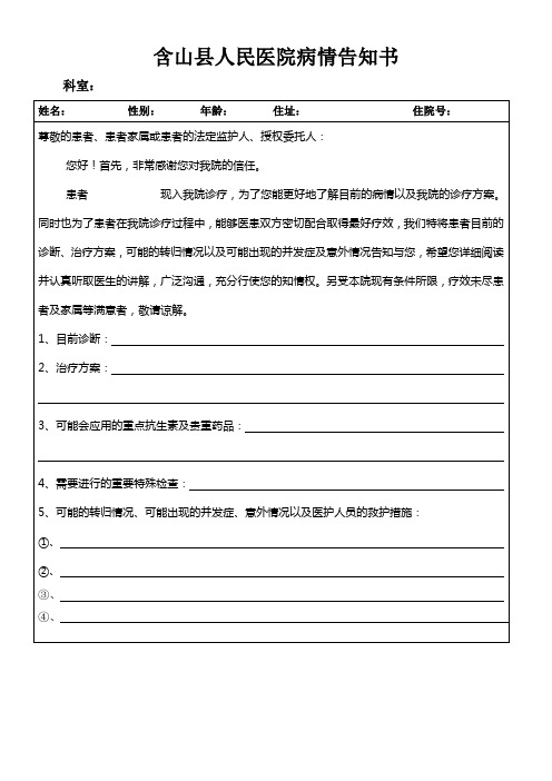 病情告知书