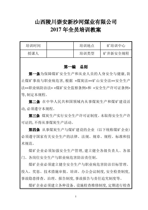 安全规程培训教案