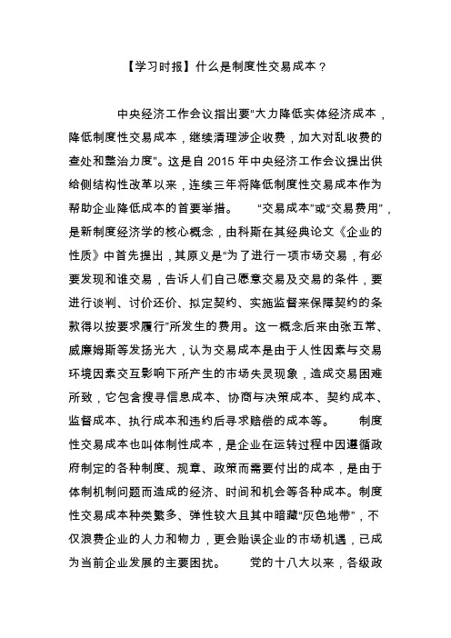 【学习时报】什么是制度性交易成本