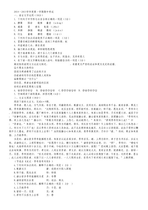 江苏省泰州市姜堰区高二上学期中考试试卷 语文 Word版含答案.pdf