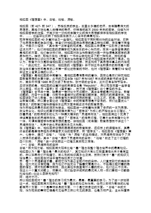 柏拉图《理想国》中 日喻 线喻 洞喻