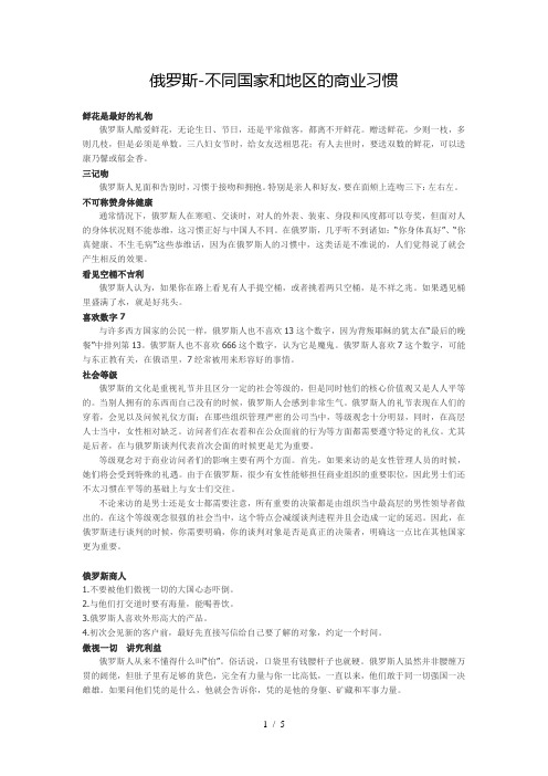 俄罗斯-不同国家和地区的商业习惯