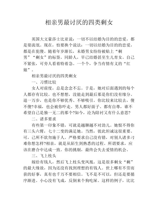 相亲男最讨厌的四类剩女