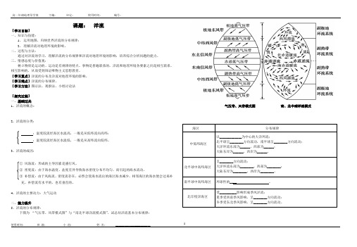 洋流导学案