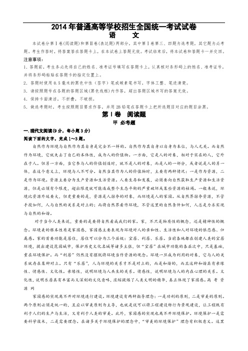 河南省实验中学2014届高三第三次模拟考试 语文 Word版含答案