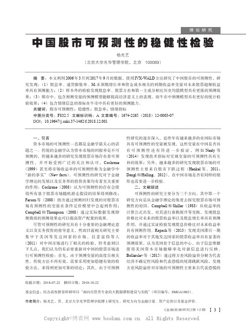 中国股市可预测性的稳健性检验