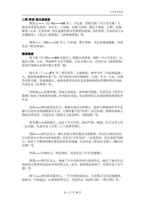 中国古代著名画家列表