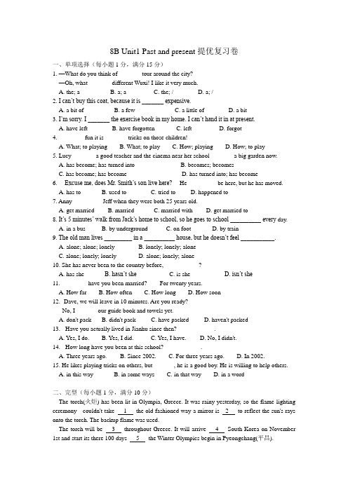 译林牛津 8B Unit1 Past and Present 提优复习卷(包含答案)