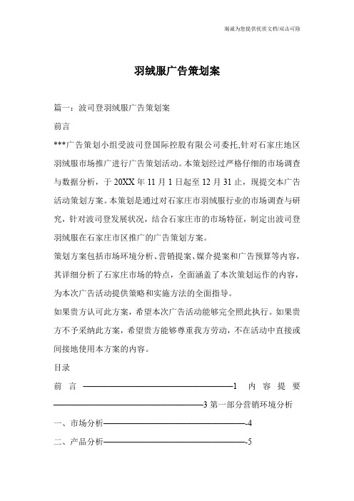 羽绒服广告策划案