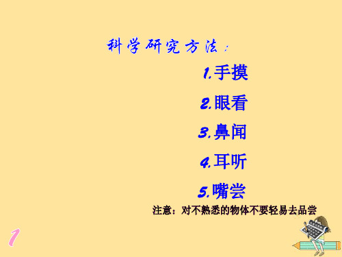 一年级科学上册第四单元常见的材料2纸课件1(新版)湘科版