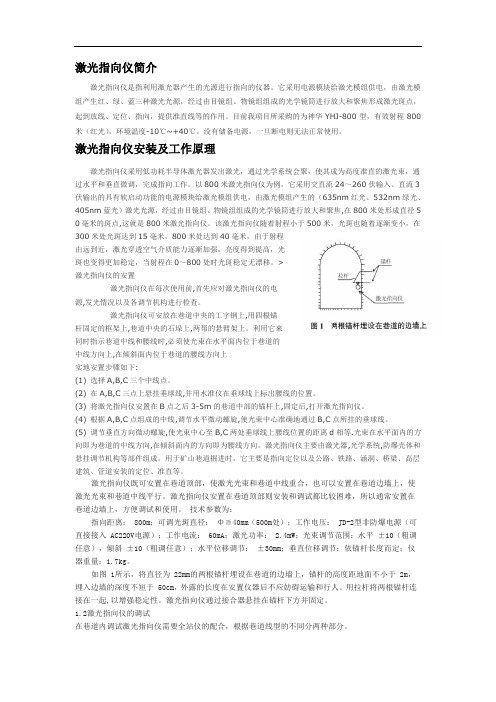 激光指向仪使用方案