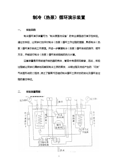 制冷循环演示实验