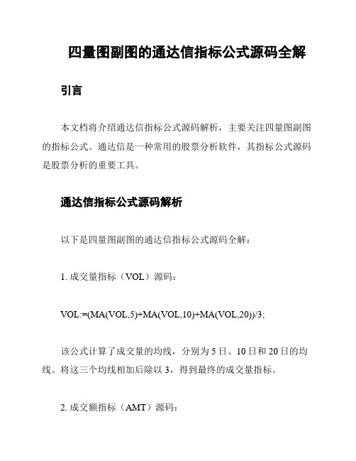 四量图副图的通达信指标公式源码全解