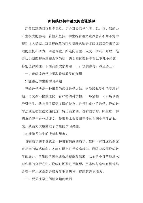 如何搞好初中语文阅读课教学