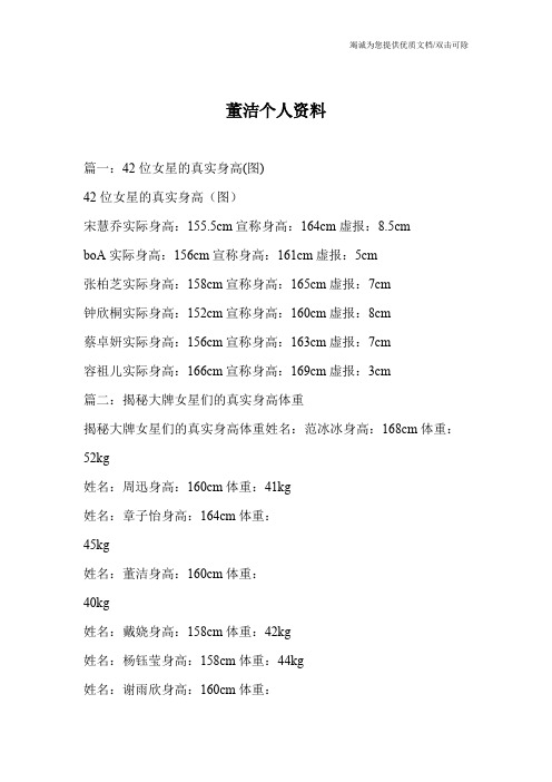 董洁个人资料