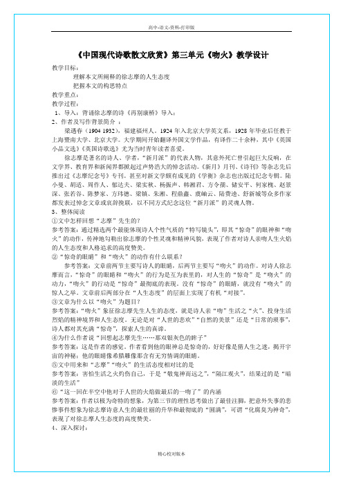 人教版-语文-高二-北京《吻火》教学设计