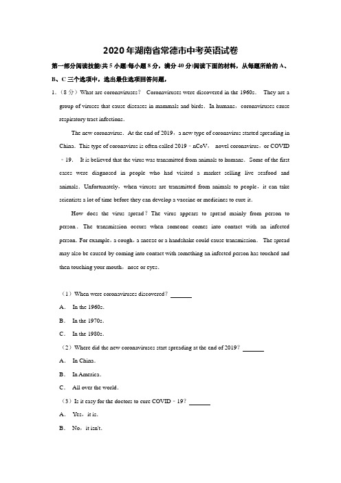 2020年湖南省常德市中考英语试卷[解析版]