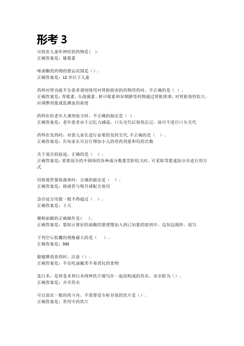 调剂学形考任务三答案