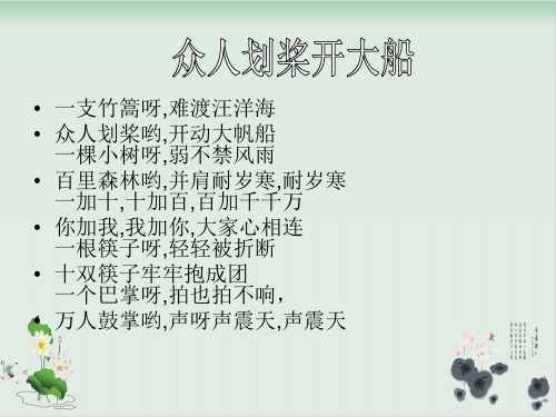 四年级上册品德与社会课件大家的事情大家做 -人教新课标