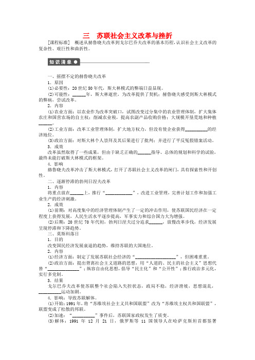 2019高中历史 专题七 苏联社会主义建设的经验与教训课时作业3 人民版必修2