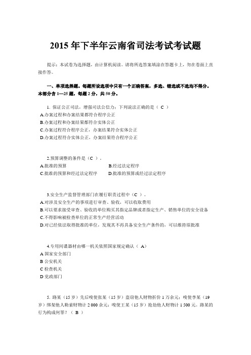 2015年下半年云南省司法考试考试题